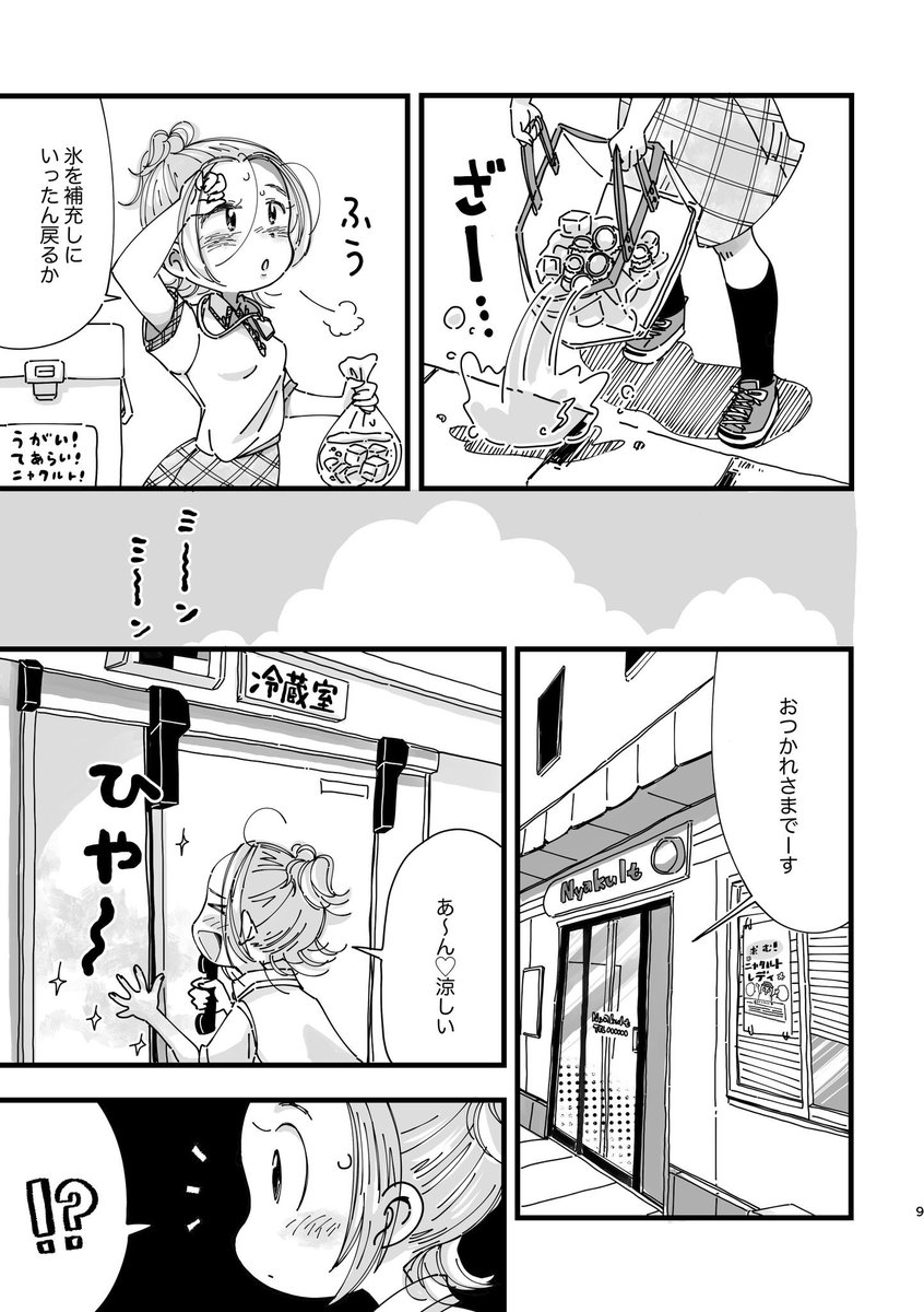 シンママが乳酸菌飲料販売員の売り上げトップを目指して奮闘するはなし(34)
#漫画が読めるハッシュタグ 