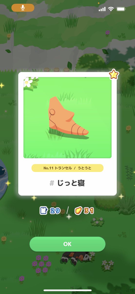 色違い！これってレア？
 #ポケモンスリープ