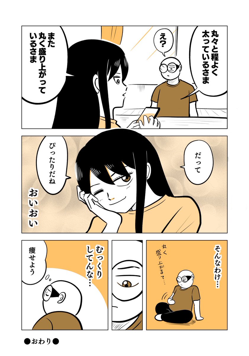 知らない言葉ってあるよね
2/2

#ちりつも日常 #373
#夫婦漫画 