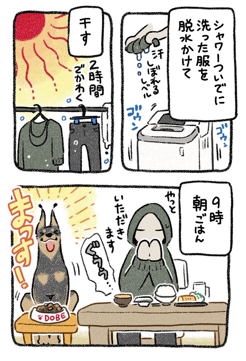 犬飼の戦友達よ 今週も頑張ろうぜ #漫画が読めるハッシュタグ #日常漫画