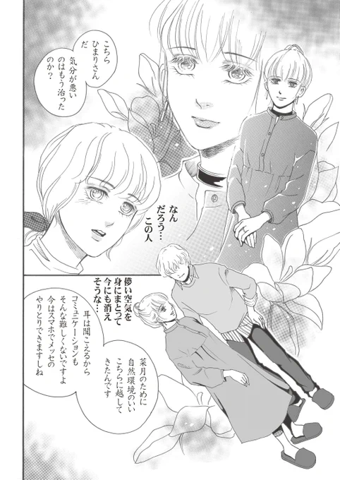 「花恋」は宿命を背負った双子の男の子のミステリーな話。

双子といえば、横溝正史の「八つ墓村」に出てくる双子の小梅、小竹ばあちゃん思い出す。
#創作漫画 
#漫画が読めるハッシュタグ
#ちーとでこ
#花恋 