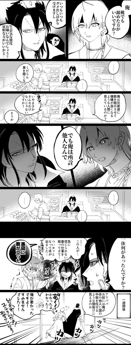 大体喧嘩してるアリババと紅炎のまとめ ババin煌帝国