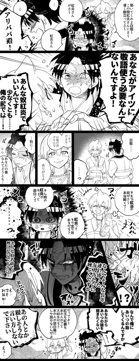 大体喧嘩してるアリババと紅炎のまとめ ババin煌帝国
