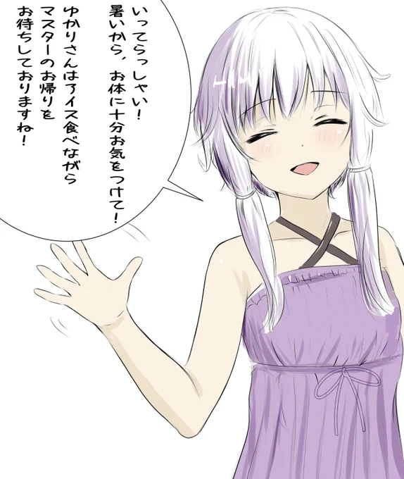 朝のゆかりさん! 