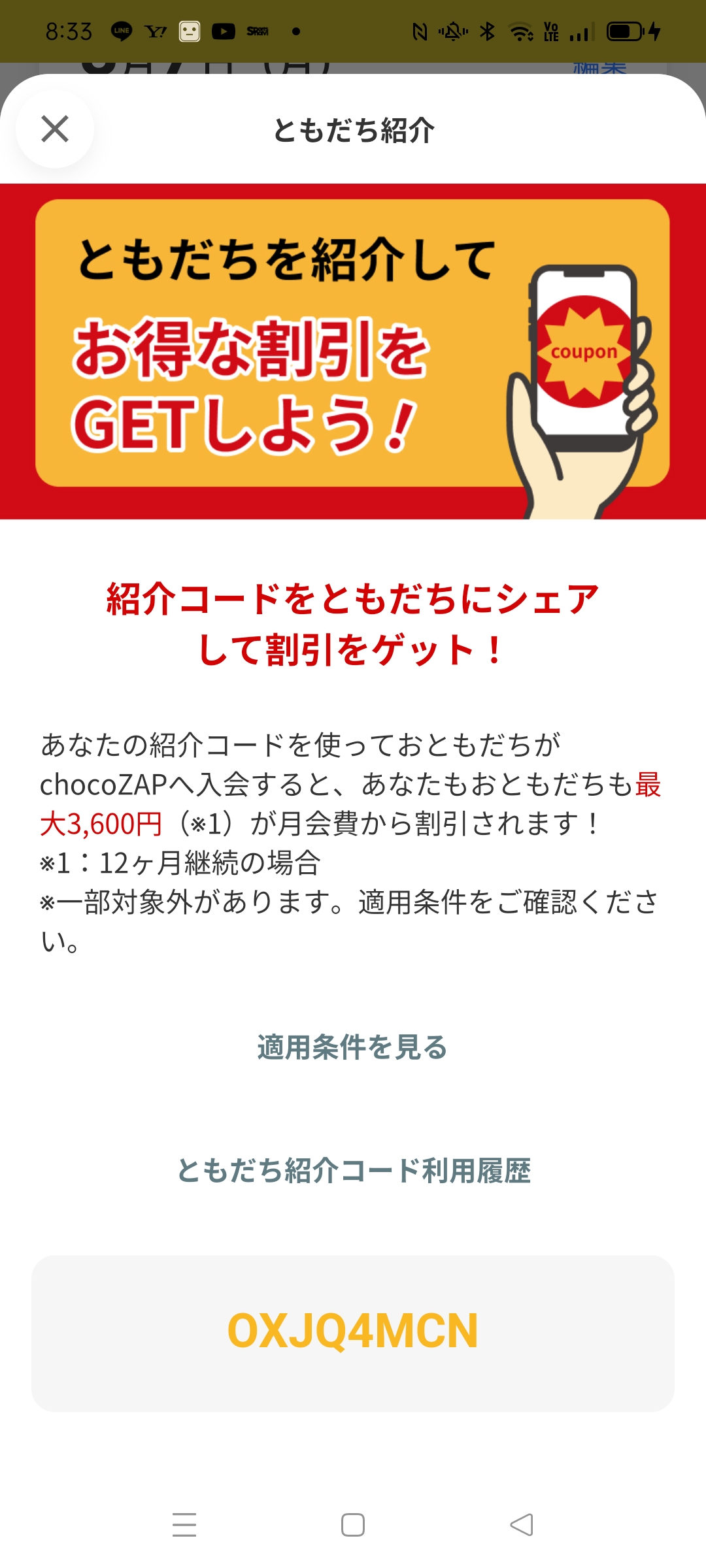 チョコザップ友達紹介コード配布中 (@chokozap23) / X