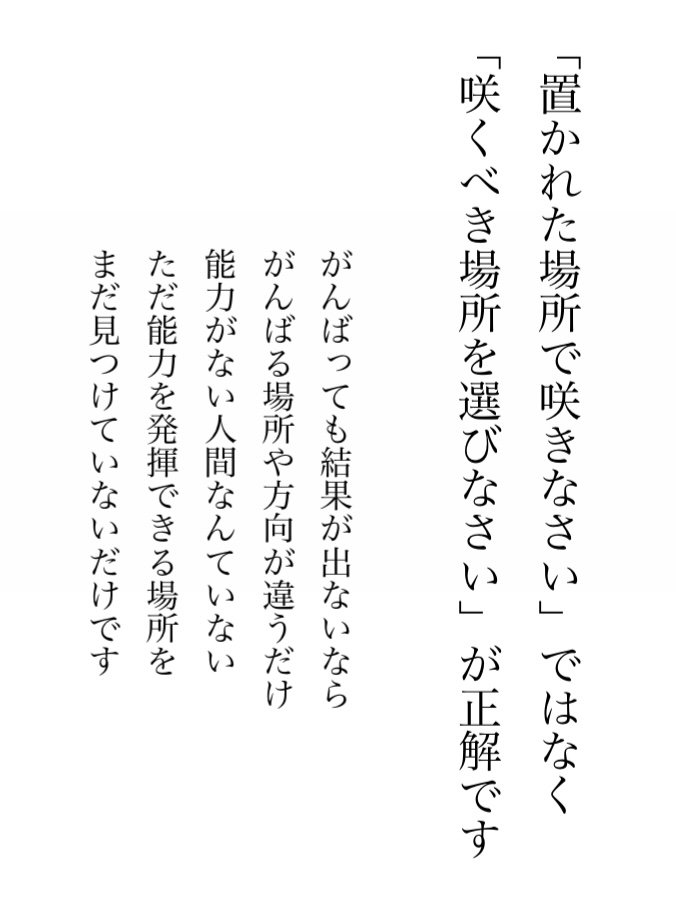これを意識して人生が180度変わりました。