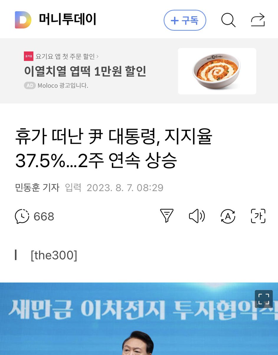 뭘 잘했다고 지지율이 오르냐?
체온상승 혈압상승이 아니고?