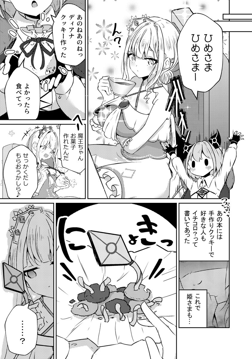 魔王ちゃんクッキー大作戦!(2/2) 