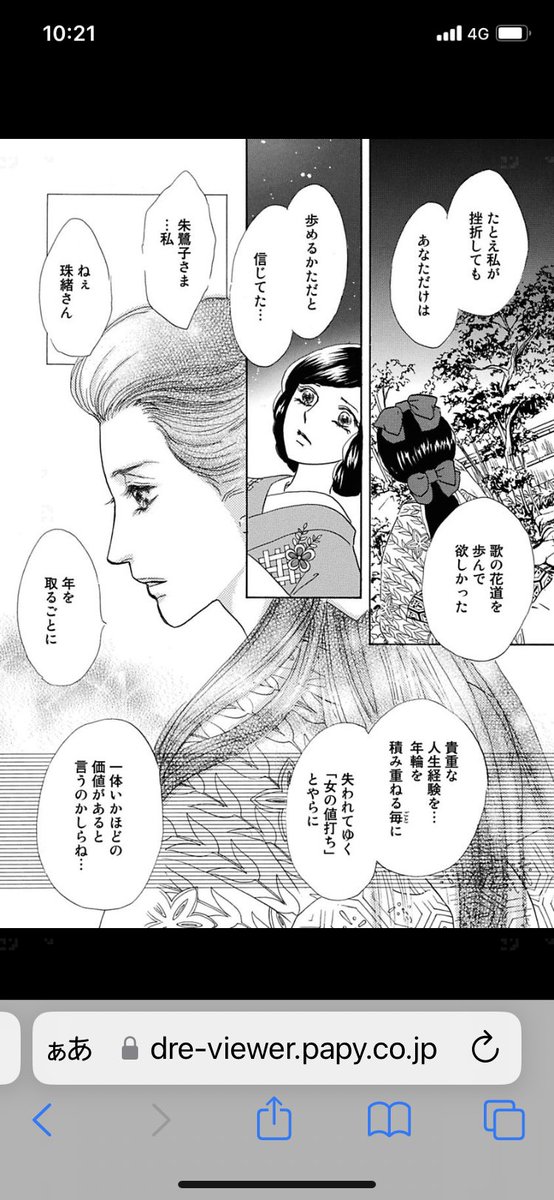 朱鷺子様🌹✨ 「歳を取るごとに 貴重な人生経験や 年輪を積み重ねていく毎に 失われてゆく『女の値打ち』とやらに 一体いかほどの価値があるのでしょうね…」 楽しみです〜😆💕