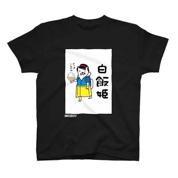 【御礼!】  真夏のコオリヤマTシャツ祭り終了いたしました! たくさんの方にご購入いただきまことにありがとうございます!!  セールに合わせてまたTシャツ祭りやりますねー! また告知します〜