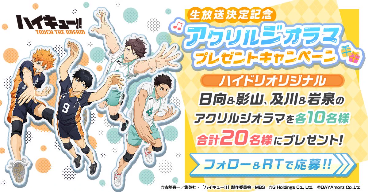 ハイキュー TOUCH THE DREAM キャンペーン 当選 アクリルスタンド ハイキュー TOUCH THE DREAM キャンペーン 当選 アクリルスタンド