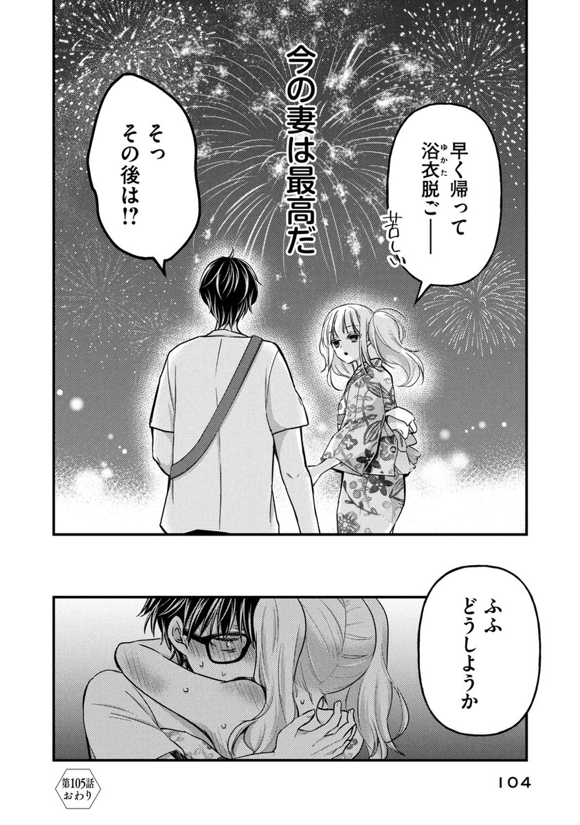 高校生の妻とデートしたい6 おわり。 良い夏をお過ごしください。