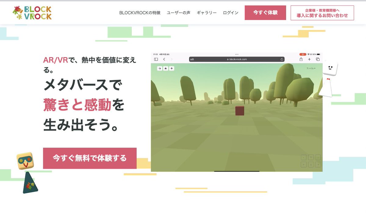 levelenter's tweet photo. BLOCKVROCKのトップページをリニューアルしました。
ロゴ掲載許可をいただいた各社の皆様ありがとうございます。
面白い #blockvrock #webvr #webar https://t.co/Dy3c2FjbSv