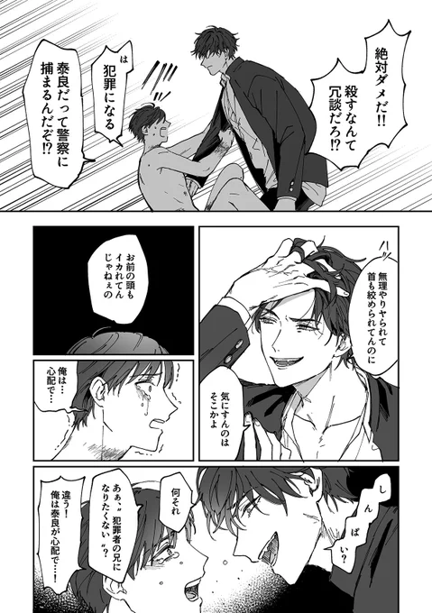 親からバケモノと呼ばれている弟④
弟✕兄(3/3) 