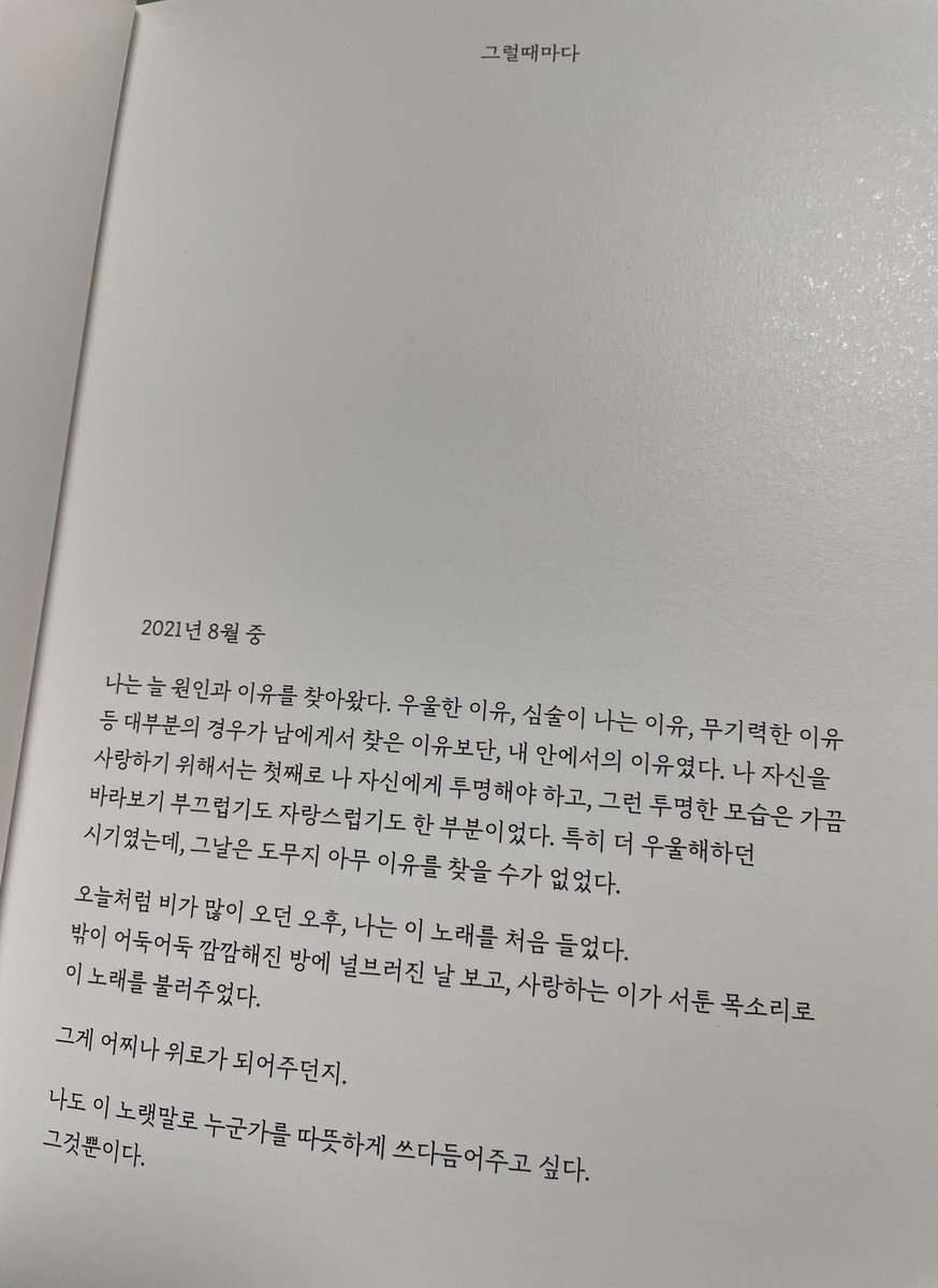 01_infj's tweet photo. 반복된 하루 사는 일에 지칠 때면 내게 말해요 항상 그대의 지친 마음에 조그만 위로 되어줄게요 https://t.co/98eaHJoEsR