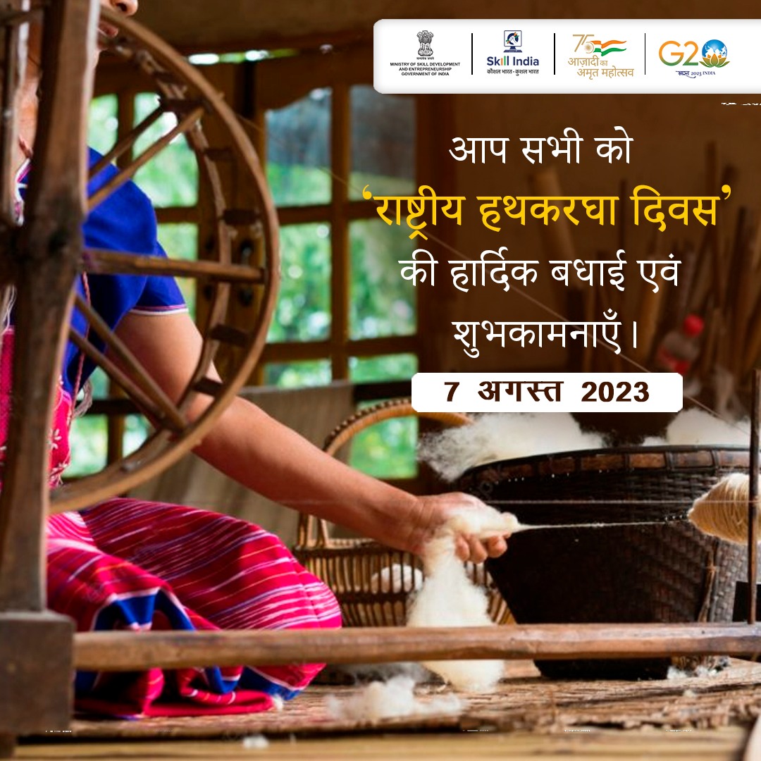 समस्त बुनकर एवं शिल्पकार भाईयों को 'राष्ट्रीय हथकरघा दिवस' की हार्दिक बधाई एवं शुभकामनाएँ। अपने कौशल से शिल्पकार एवं बुनकरों ने हमारी प्राचीन भारतीय संस्कृति को संरक्षित करने में महत्वपूर्ण योगदान दिया है। आइए, हम सभी वोकल फॉर लोकल को बढ़ावा देकर 'आत्मनिर्भर भारत' अभियान को एक नई