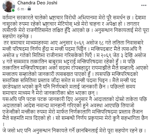 cdjoshiNPL's tweet photo. भ्रष्टाचार विराेधी कुनैपनि अभियानमा सँधै जस्ताे मेराे पुरै समर्थन छ । मराे भनाइ..... https://t.co/1ewcyYluM4