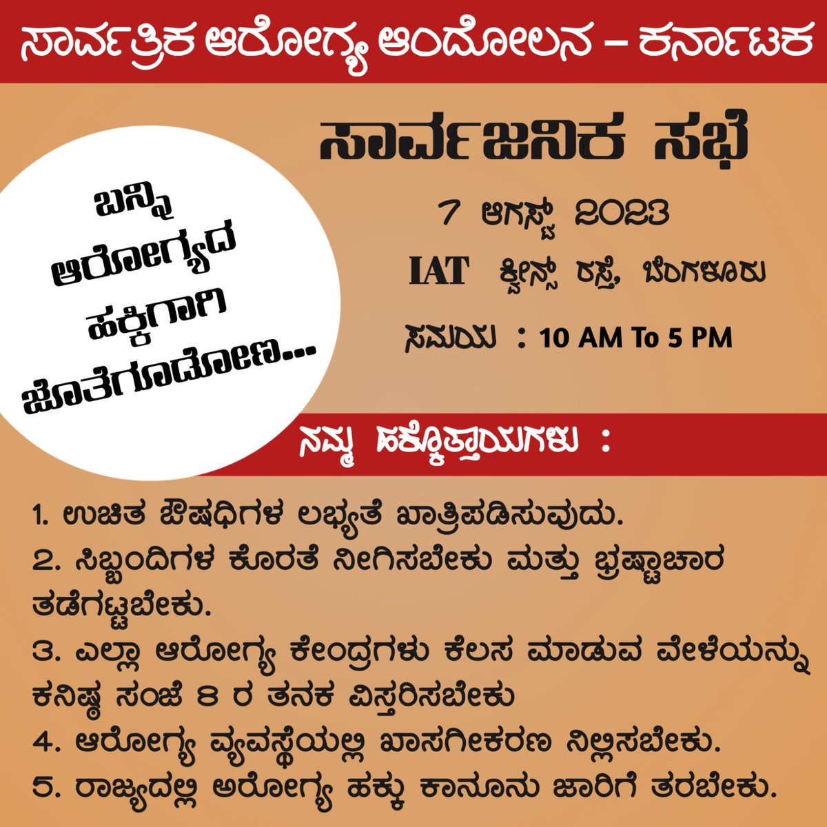 SAAKarnataka's tweet photo. Public Meeting on 7th August, 2023 (Monday) at IAT, Queen's Road, Bengaluru https://t.co/RKWdjK3Kno