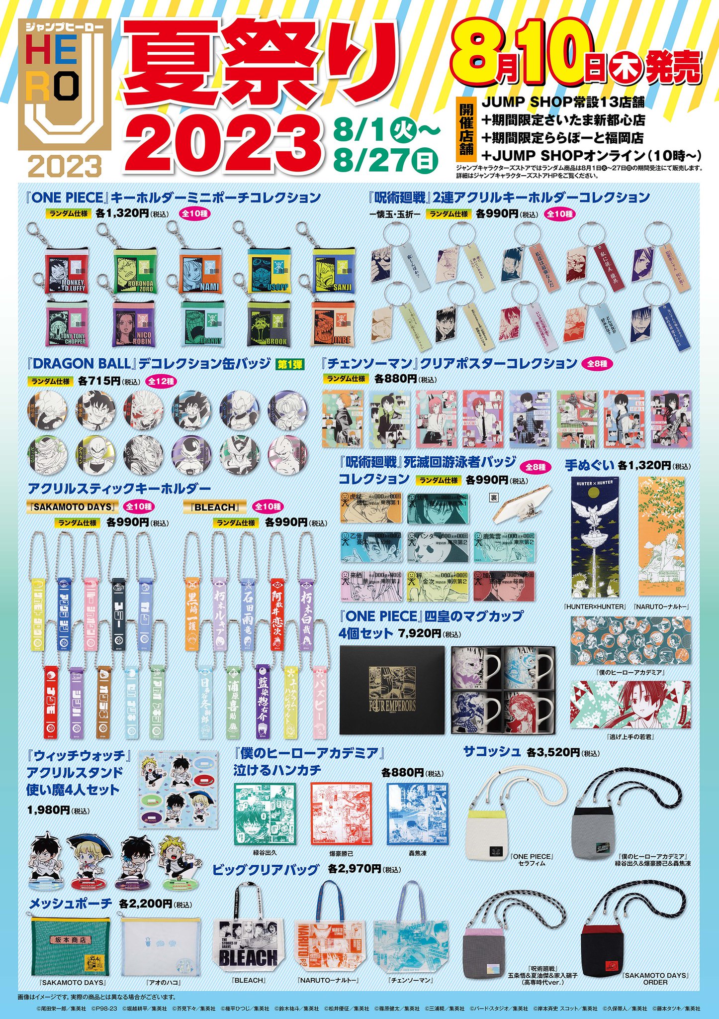 ジャンプショップ JUMP SHOP【公式】 on X: ジャンプショップ JUMP SHOP【公式】 on X:
