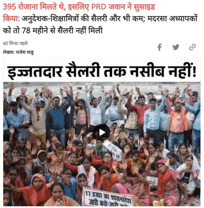 - पीआरडी जवान वही काम करते हैं जो पुलिस के सिपाही करते हैं। 

- शिक्षा मित्र वही काम करते हैं जो सहायक अध्यापक प्राइमरी स्कूल में करते हैं। 

- अनुदेशक वही करते हैं जो अपर प्राइमरी स्कूल में अध्यापक करते हैं।
 
- मदरसा अध्यापक भी वही करते हैं जो बाकी अध्यापक करते हैं। 

फिर इन