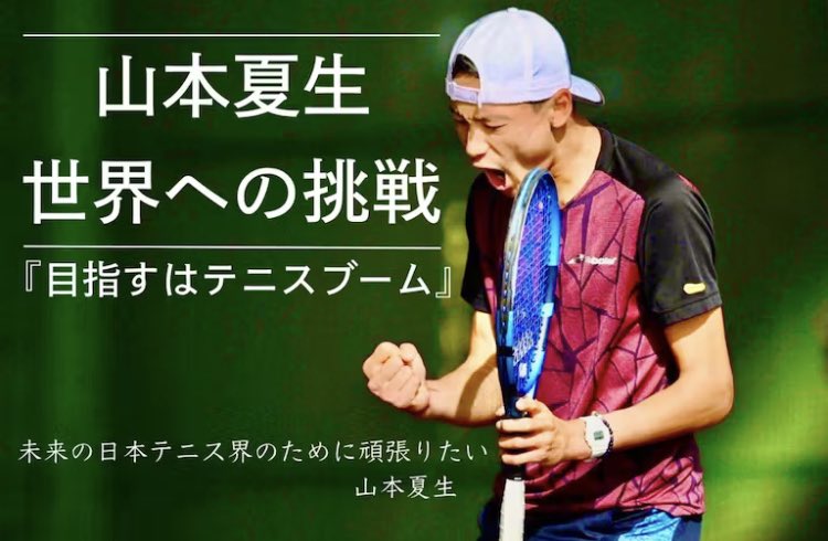 クラウドファンディング
明日より募集開始！！

少しでも沢山の人に届けば嬉しく思います！
是非シェアなどのご協力よろしくお願いします！！

#拡散RT希望 #山本夏生 #拡散希望 #クラウドファンディングCAMPFIRE #世界への挑戦 #テニス #応援お願いします