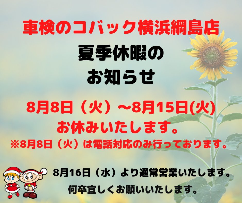 kobacwfi's tweet photo. いつもご利用ありがとうございます。
8月8日（火）より夏季休暇となります。
※8月8日は大掃除です('ω')
8月1より通常営業いたします。
ご迷惑をおかけいたしますが、どうぞよろしくお願いいたします<m(__)m> https://t.co/YpeJQjO5kN