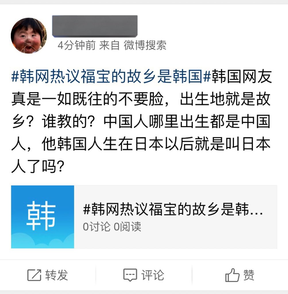 su_oooooooo's tweet photo. 韩裔日本人(在日侨胞。)

就像有华裔美国人的存在一样。 他们心里认为自己是中国人，这虽然以自己的内心和自豪感很好，但实际上的标记却不同。

就当作动物来爱吧。 干脆不要跟熊猫有关，用别的找茬吧。

#福宝 https://t.co/imabf8Zab7