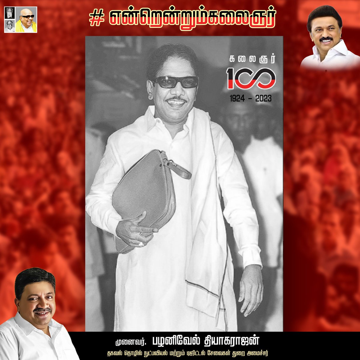 ஒரு இயக்கம் மறைந்த பின்பு வாழ்ந்து என்ன பயன்? ஆனால், அந்த இயக்கம் உயிர்ப்புடன் இருந்து, அது எங்கும் பரவினால், நீங்கள் என்றென்றும் வாழ்கிறீர்கள்.
-     பி.டி.ராஜன், 1929 பிப்ரவரி 17-ம் தேதி செங்கல்பட்டு முதல் சுயமரியாதை மாநாட்டில் கொடியேற்றி ஆற்றிய உரை.

கலைஞர் என்றென்றும்