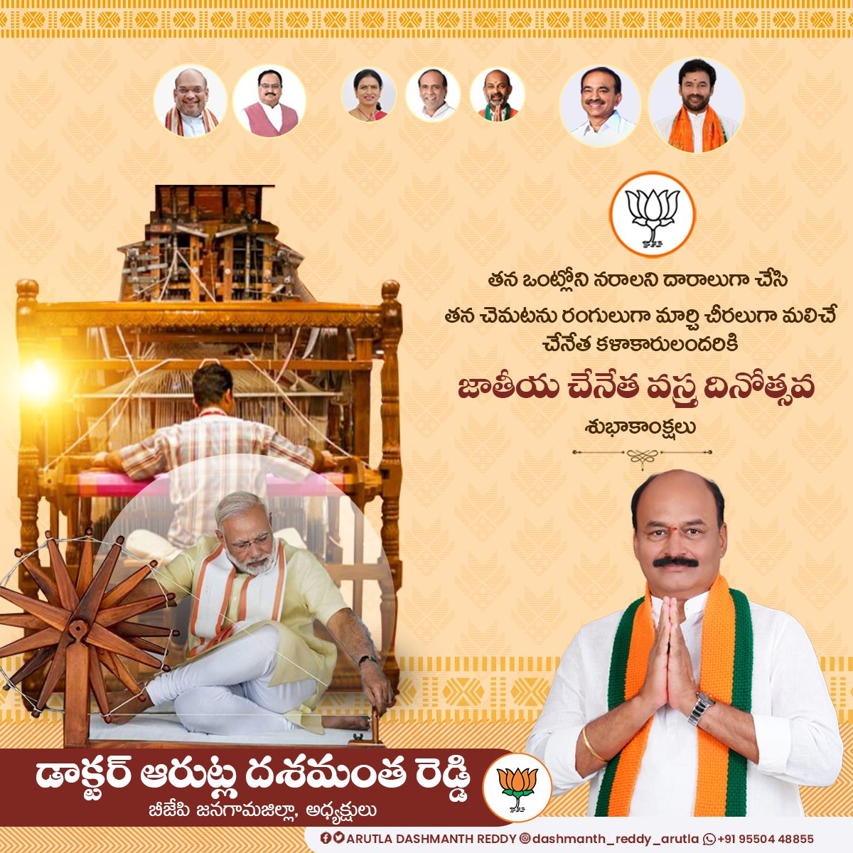 drdashmanth's tweet photo. తన ఒంట్లోని నరాలని దారాలుగా చేసి తన చెమటను రంగులుగా మార్చి చీరలుగా మలిచే చేనేత కళాకారులందరికి జాతీయ చేనేత వస్త్ర దినోత్సవ శుభాకాంక్షలు #bjptelanagana #BJP #telangana #teamadr https://t.co/i7XkZ1y4zl