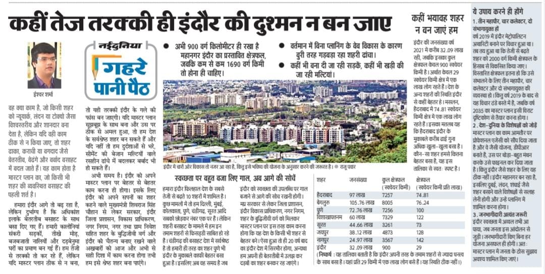 नागरिक अपेक्षा के अनुरूप मास्टर प्लान बने तो इंदौर बन सकता है डेस्क का सर्वश्रेष्ठ शहर। 
#Indore #indoremasterplan #mpgovt #indoreutthansamiti <a href="/ChouhanShivraj/">Shivraj Singh Chouhan</a> <a href="/bhupendrasingho/">Bhuppendra Siingh</a> <a href="/advpushyamitra/">Pushyamitra Bhargav</a> <a href="/IndoreCollector/">Collector Indore</a> <a href="/indoreutthan/">इंदौर उत्थान अभियान समिति</a> <a href="/JagranNews/">Dainik Jagran</a> <a href="/Nai_Dunia/">NaiDunia</a>