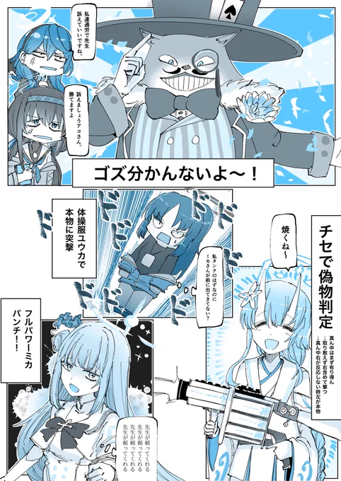 #ブルアカ   脳筋いつメンゴズ総力戦