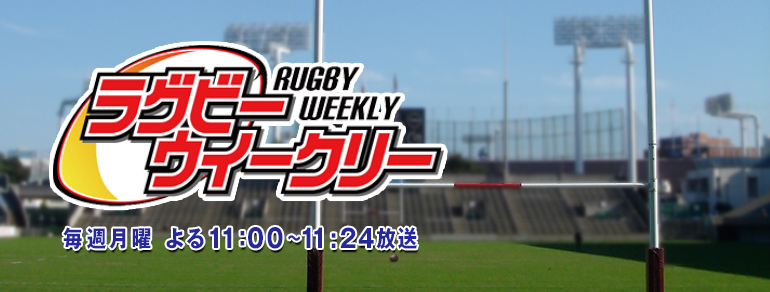 kansai_rugby's tweet photo. 【テレビ情報】BS朝日
今夜、23:00~23:24
「ラグビーウィークリー」
▽リポビタンDチャレンジカップ2023
日本代表 vs フィジー代表
▽ワールドな奴「姫野和樹」 ほか
#ラグビー #日本代表 #itsfijistime
#リポビタンDチャレンジカップ
#ラグビーウィークリー https://t.co/Jov9ofblBF