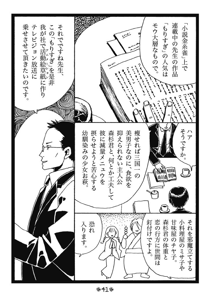 今日はこれがよく見られているそうでありがとうございます。原作者と周囲の話。 (1/4) 