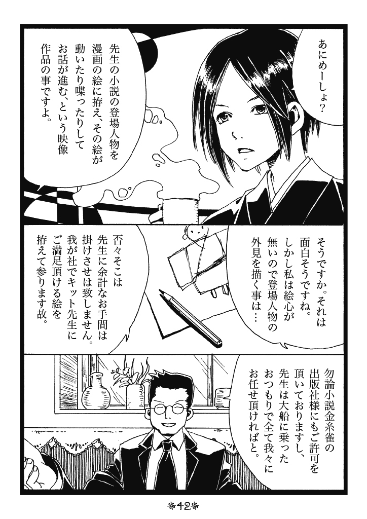 今日はこれがよく見られているそうでありがとうございます。原作者と周囲の話。 (1/4) 