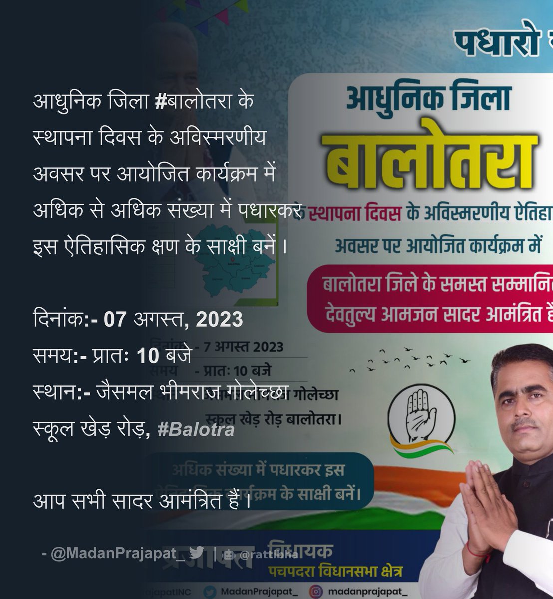 districtbalotra's tweet photo. Welcome to New District BALOTRA
नये जिला बालोतरा में आपका स्वागत है।
 #बालोतरा #जिला_बालोतरा #जिला
#districtbalotra #NewDistrict #balotra #Pachpadra #AshokGehlot #Barmer #Rajasthan #RajasthanNews #Delhi #Rajasthanmap https://t.co/tPRSlxxFuB