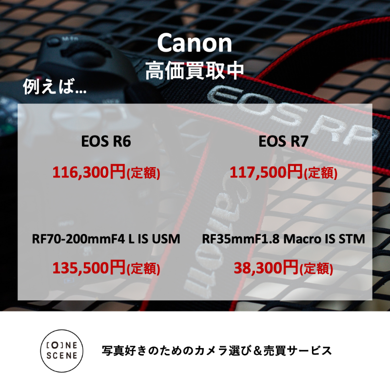 onescene_com's tweet photo. 写真好きを応援！どこよりも高値の「定額買取」に挑戦中。ぜひ他社と比較してみてください。