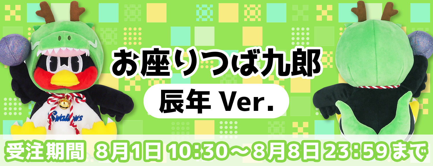 2022お座りつば九郎(寅Ver)つば九郎 ぬいぐるみ 東京ヤクルト 2022お座りつば九郎(寅Ver)つば九郎 ぬいぐるみ 東京ヤクルト
