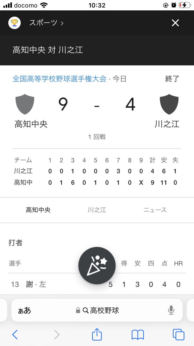 sunshine__1994's tweet photo. 夏の高校野球
初戦　四国勢対決
愛媛・川之江　高知・高知中央に敗れる https://t.co/ooxyq8pBqh
