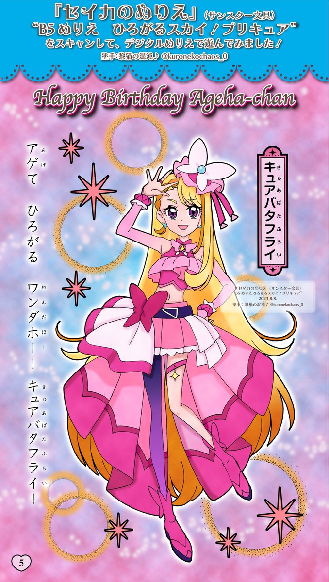 セイカのぬりえ をスキャンしてPCに取り込んだ #デジタルぬりえ