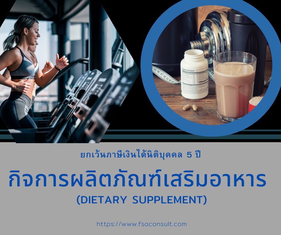 สุขภาพเป็นเรื่องสำคัญที่ต้องให้ความสำคัญอย่างมากในชีวิตประจำวัน การดูแลสุขภาพด้วยการออกกำลังกายและการรับประทานอาหารที่เหมาะสมเป็นสิ่งที่จำเป็น #boi #hotel #โรงแรม #investment #ลงทุน #thailand #fsa #บีโอไอ #boi #ประเทศไทย #factory #Healthy #Diet #Proteins, #Fats, #Water  #Vitamin