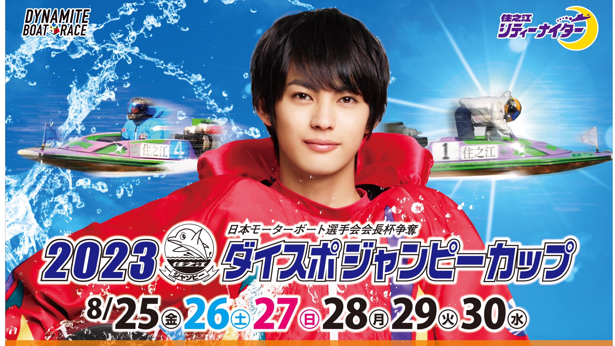 ボートレース住之江 / BOAT RACE 住之江 on X: 