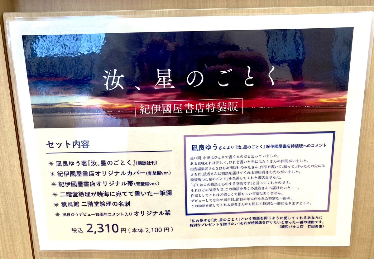 文学】 凪良ゆうさん『汝、星のごとく』(講談社)の紀伊國屋 文学】 凪良ゆうさん『汝、星のごとく』(講談社)の紀伊國屋
