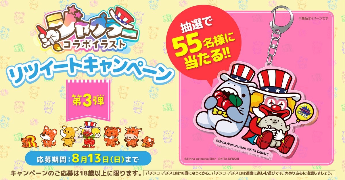 ジャグラーコラボイ アクリルキーホルダー アリムラモハ