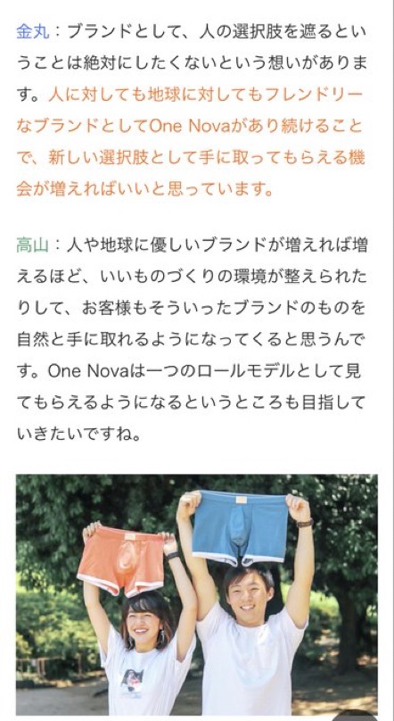 taliki_media's tweet photo. 【記事紹介】

＼3日穿いても臭わないパンツ／

『One Nova(ワンノバ)』は海外でも愛される、機能性に優れたアンダーウェアブランドです。

しかし過去には売り上げが上がらず、苦しんだ時期も・・？💭
CEOの高山さんと、共同創業者兼広報の金丸さんにお話を聞きました。
https://t.co/ZhQyOybGjh https://t.co/gD07bGRTaG