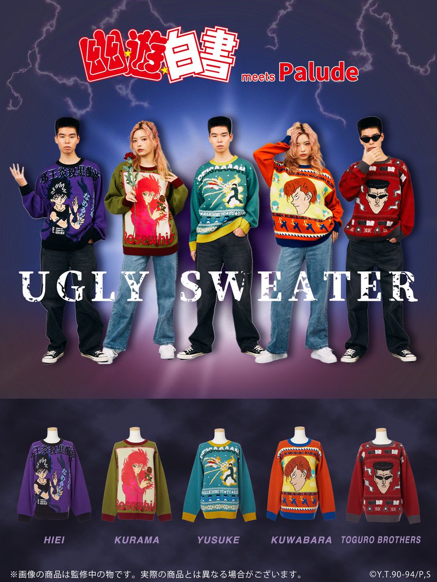 幽遊白書 飛影 アグリーセーター palude 107614-16-