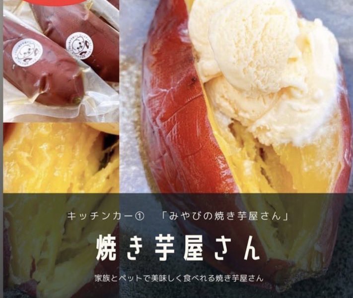 yakiimo382's tweet photo. みやびの焼き芋屋🚗乗り換えCP
今までイベントや配達などで乗っていたセレナとお別れしてNOAHに乗り換えました

✨抽選で3名様🍠プレゼント✨
応募者全体抽選（企業公式含む）
フォローとリポスト（RT）が条件
期間は8/11 23:59 まで
いいねとコメントは任意　
全部に目は通してます🍠
＃キャンペーン https://t.co/b5aOvUhEcU