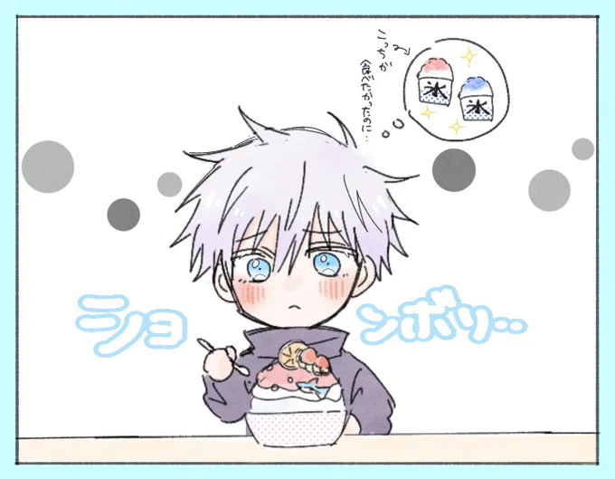 本誌の🍧と五 シンプルな方が食べたかったのかわいい 