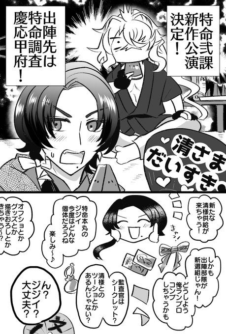 【2.5ネタ】突然の弐課新作公演発表とすれ違いと急転直下で則清になる漫画