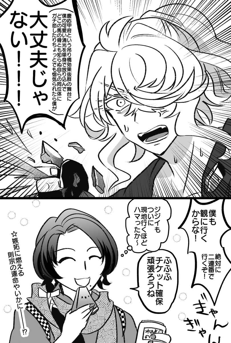 【2.5ネタ】突然の弐課新作公演発表とすれ違いと急転直下で則清になる漫画