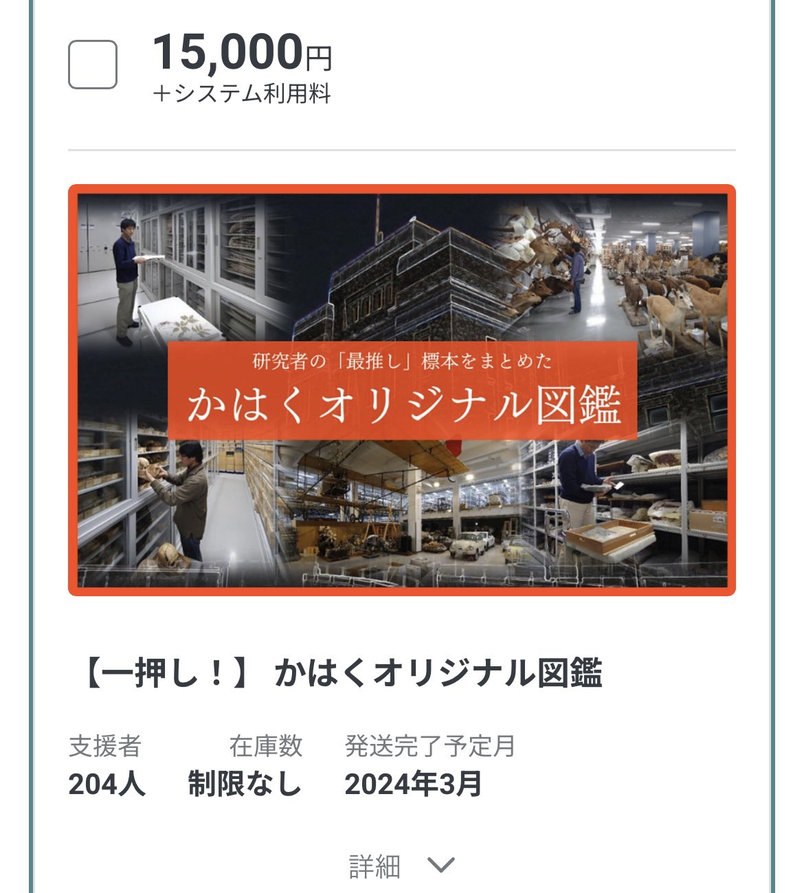 国立博物館かはくオリジナル図鑑